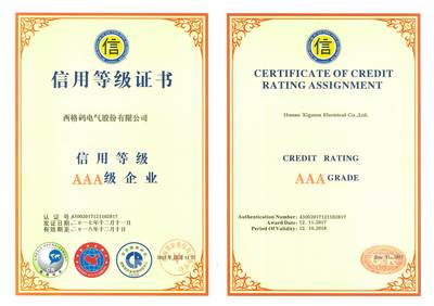 西格碼榮膺湖南省“AAA級(jí)信用單位”，企業(yè)信用建設(shè)再添新章