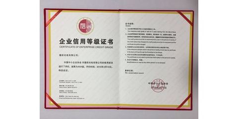 企業(yè)信用等級(jí)評(píng)價(jià) 制度性保障與專(zhuān)業(yè)服務(wù)——以深圳廣弘為例